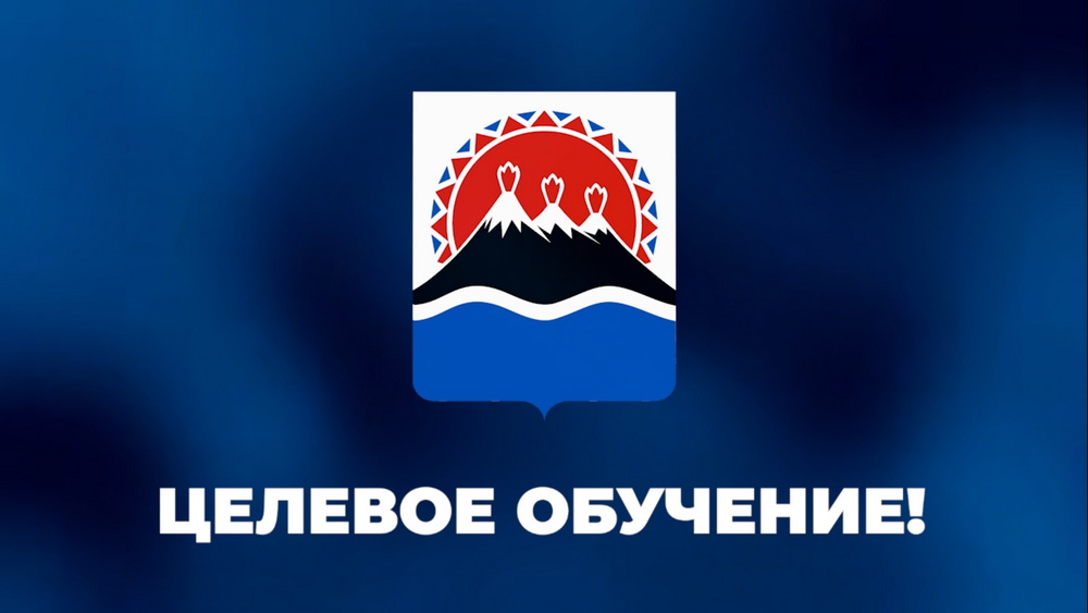 Целевое обучение - уверенность в завтрашнем дне!