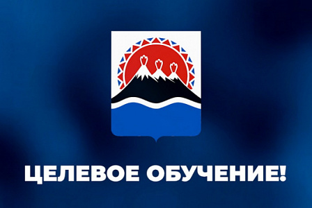Целевое обучение - уверенность в завтрашнем дне! Целевое обучение - уверенность в завтрашнем дне!